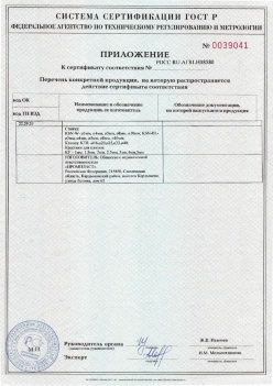 2017.10.11 Партизанск - Приложение к сертификату Изделия крепежные т.м. Tech-KREP из полимерных материалов. ТУ 2291-001-99151810-2012