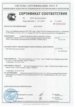 2018.11.22 Партизанск - Устройства поворотно-откидные, поворотные, откидные для оконных и дверных блоков. ГОСТ 30777-2012