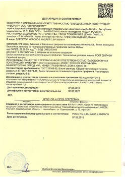 2019.08.07 Партизанск - Блоки оконные и балконные дверные из полимерных материалов.