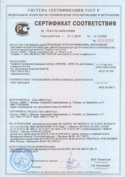 2019.11.01 Партизанск - Профили поливинилхлоридные WHS 60, WHS 72, для оконных и дверных систем ВЕКА РУС. ГОСТ 30673-2013