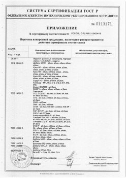 2019.11.16 Партизанск - Приложение к сертификату Изделия крепежные из металла, торговая марка Tech-KREP. Серийный выпуск