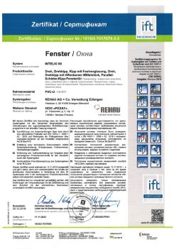 2019.12.20 Партизанск - Intelio 80 Поворотное, поворотно-откидное окно, откидное окно с глухим остеклением REHAU