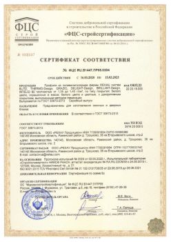 2020.03.16 Партизанск - Профили из поливинилхлорида фирмы REHAU Siegenia-Aubi KG. ГОСТ 30673-2013